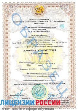 Образец сертификата соответствия Стрежевой Сертификат ISO 9001
